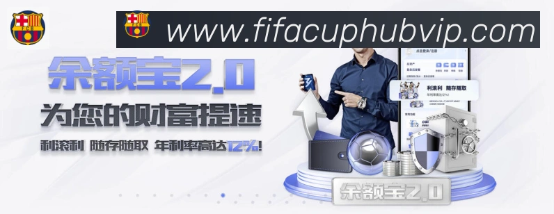 2026世界杯直播官方网站平台生态图